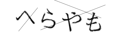 CAPTCHA画像