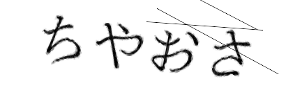 CAPTCHA画像