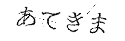 CAPTCHA画像