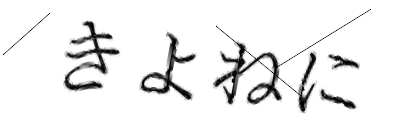 CAPTCHA画像