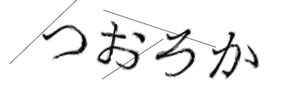CAPTCHA画像