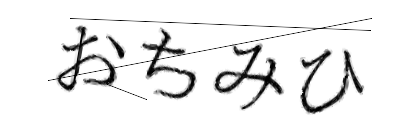 CAPTCHA画像
