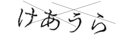 CAPTCHA画像