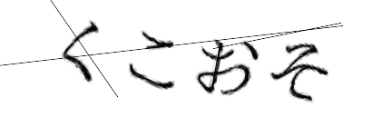 CAPTCHA画像