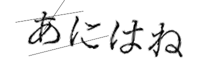 CAPTCHA画像