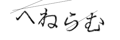 CAPTCHA画像