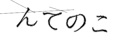 CAPTCHA画像