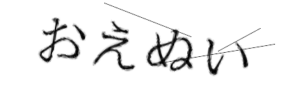 CAPTCHA画像