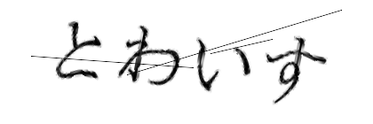 CAPTCHA画像