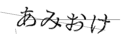 CAPTCHA画像