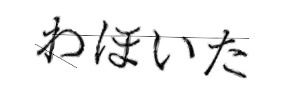 CAPTCHA画像