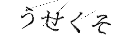 CAPTCHA画像