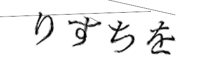 CAPTCHA画像