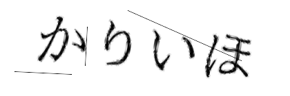 CAPTCHA画像