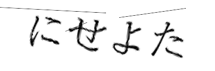 CAPTCHA画像