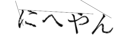 CAPTCHA画像