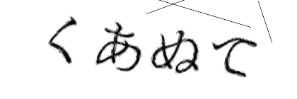 CAPTCHA画像