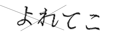 CAPTCHA画像