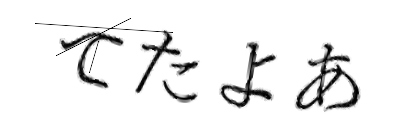 CAPTCHA画像