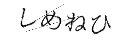 CAPTCHA画像
