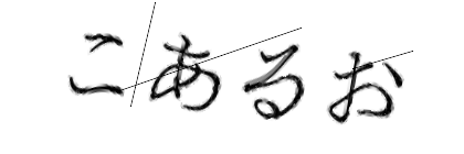 CAPTCHA画像