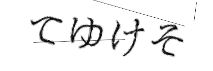 CAPTCHA画像
