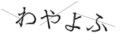 CAPTCHA画像