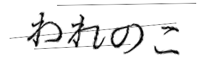 CAPTCHA画像