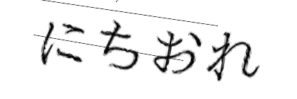 CAPTCHA画像