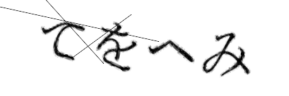 CAPTCHA画像