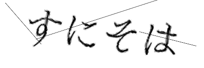 CAPTCHA画像