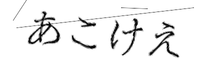 CAPTCHA画像