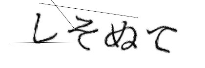 CAPTCHA画像