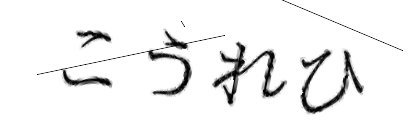 CAPTCHA画像