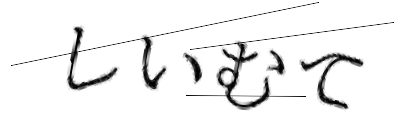 CAPTCHA画像