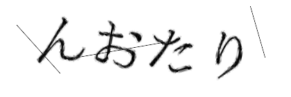 CAPTCHA画像