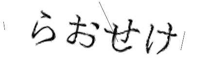 CAPTCHA画像