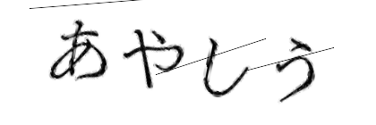 CAPTCHA画像
