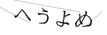 CAPTCHA画像