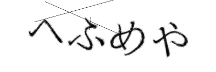 CAPTCHA画像