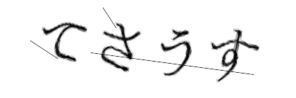 CAPTCHA画像