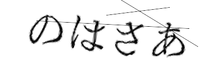 CAPTCHA画像