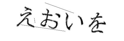 CAPTCHA画像