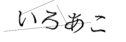 CAPTCHA画像