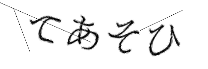 CAPTCHA画像