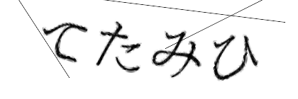 CAPTCHA画像