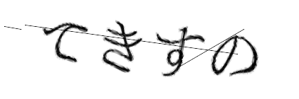 CAPTCHA画像