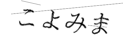 CAPTCHA画像