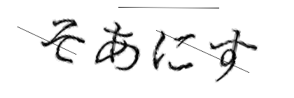 CAPTCHA画像
