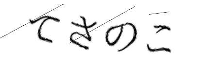 CAPTCHA画像
